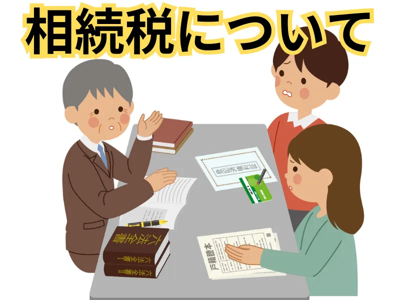 東京にお住いの方の相続税で一次相続と二次相続は学ぶ事が大事です