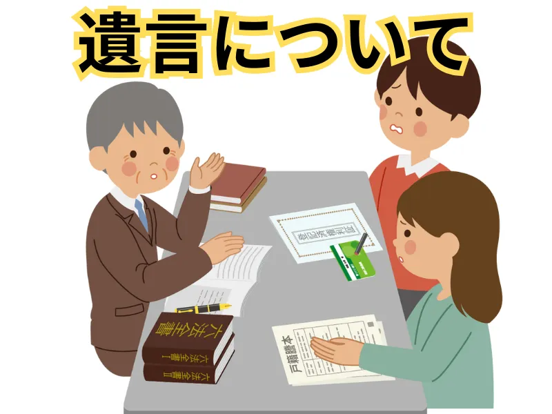 東京に住まれる方の相続税で争族回避の為の遺言書を作成する事