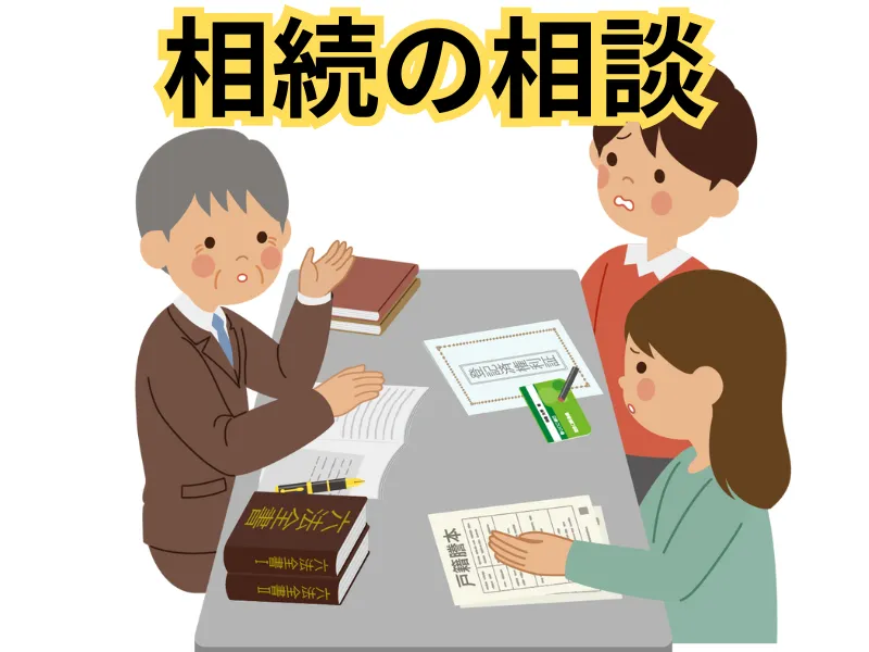 東京での相続税対策：よくある質問と解決策